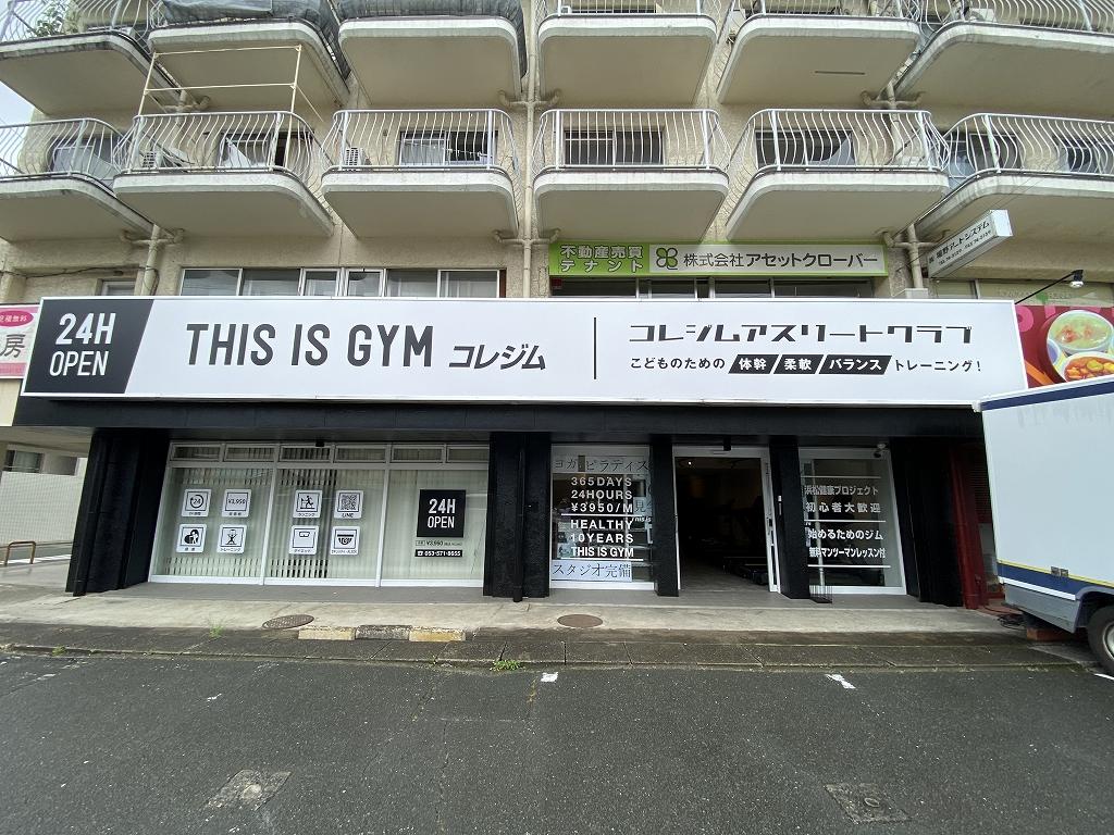 新しいスタイルのスポーツジムの開設!(R3)